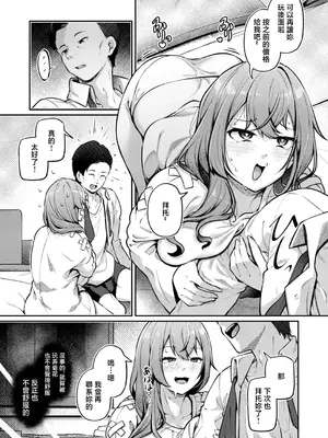 [双葉八重] お尻でイクとかありえないっ!～パパ活JKがアナルSEXにドハマリする話～[中編] (COMIC 真激 2026年8月号) [中国翻訳] [DL版]_0007