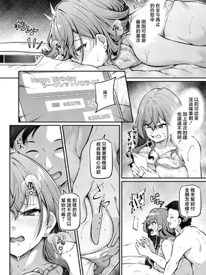 [双葉八重] お尻でイクとかありえないっ!～パパ活JKがアナルSEXにドハマリする話～[中編] (COMIC 真激 2026年8月号) [中国翻訳] [DL版]_0012