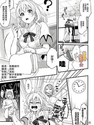 [橄榄汉化组](C94) [テンパりんぐ (トキマチ☆エイセイ)] ふたなりになってしまった他事務所マネージャーの私がエロエロビーストで話題のアイドル十龍○介さんを襲うなんて...!&nbsp;&nbsp;(アイドリッシュセブン)_02_002_