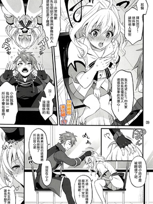[橄榄汉化组](C94) [テンパりんぐ (トキマチ☆エイセイ)] ふたなりになってしまった他事務所マネージャーの私がエロエロビーストで話題のアイドル十龍○介さんを襲うなんて...!&nbsp;&nbsp;(アイドリッシュセブン)_08_008_