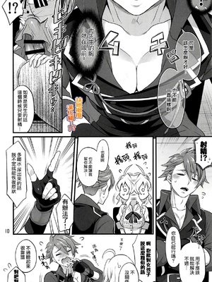 [橄榄汉化组](C94) [テンパりんぐ (トキマチ☆エイセイ)] ふたなりになってしまった他事務所マネージャーの私がエロエロビーストで話題のアイドル十龍○介さんを襲うなんて...!&nbsp;&nbsp;(アイドリッシュセブン)_09_009_