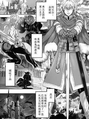 [残いばら (野薔薇)] 吸血鬼の眷属〜王子は調教され堕落する〜_00003