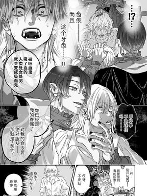 [残いばら (野薔薇)] 吸血鬼の眷属〜王子は調教され堕落する〜_00005