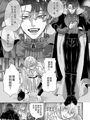[残いばら (野薔薇)] 吸血鬼の眷属〜王子は調教され堕落する〜_00004