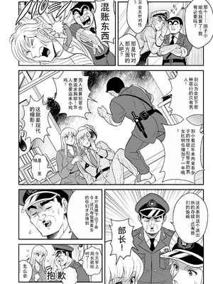 [テンパりんぐ (トキマチ★エイセイ)] 性犯罪抑制オナペット立番の巻 (こち亀) [中国翻訳] [DL版]_06