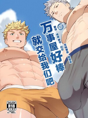 [PULIN鍋 (kakenari)] 便利屋棒に任せておけ [中国翻訳] [無修正] [DL版] [时羽汉化]