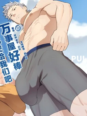 [PULIN鍋 (kakenari)] 便利屋棒に任せておけ [中国翻訳] [無修正] [DL版] [时羽汉化]_0000