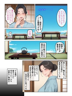 [ハレノヒ] 欲求不満を隠し続けてきた未亡人女将と汗だくで求め合う温泉宿の夜 (A.I 生成)_008