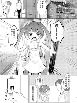 [星川ランガ] 120cmのガキを100%串刺輪姦する方法～時雨紫雨.mp4～ [AI翻译]_0002_0003