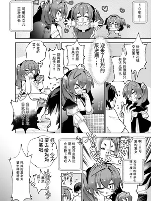 [ビンビン本舗 (ガッツ師範)] 母娘制裁 [AI翻译]_0010_0011