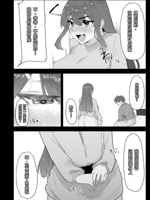[ぷりんたい] 真面目なLカップ妹は彼氏とのHが不満らしいので アドバイスがてら寝取ってみた。｜正经的L罩杯妹妹好像对和男友的H生活不太满意，于是我借着给她建议的机会，把她睡了 [傅易个人汉化]_0011