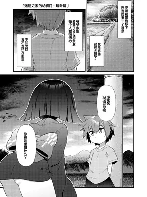 [あまがえる] マヨヒガの幼婆たち [DL版] [甜族星人赞助汉化]_0003