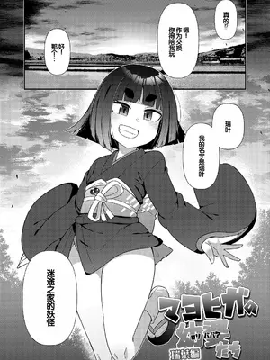 [あまがえる] マヨヒガの幼婆たち [DL版] [甜族星人赞助汉化]_0005
