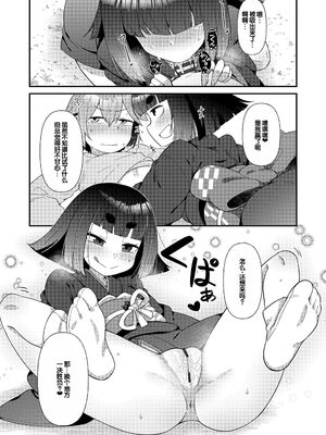 [あまがえる] マヨヒガの幼婆たち [DL版] [甜族星人赞助汉化]_0012