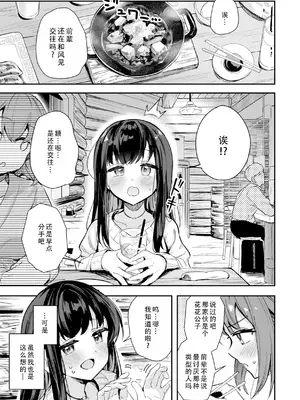 [すずしも] ＂小＂女生｜おんなのこ。 [茄某人个人汉化] [DL版]_0003