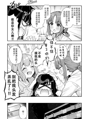 [すずしも] ＂小＂女生｜おんなのこ。 [茄某人个人汉化] [DL版]_0005
