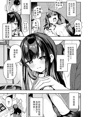 [すずしも] ＂小＂女生｜おんなのこ。 [茄某人个人汉化] [DL版]_0007