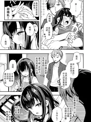 [すずしも] ＂小＂女生｜おんなのこ。 [茄某人个人汉化] [DL版]_0009