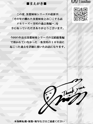 [&norino (norino)] その年の離れた黒髪姉妹とお〇こする話メモリーズ〜実咲の過去後編〜_0002