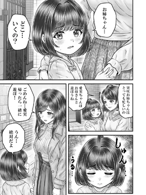 [&norino (norino)] その年の離れた黒髪姉妹とお〇こする話メモリーズ〜実咲の過去後編〜_0005