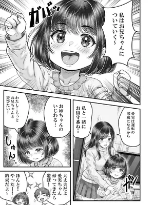 [&norino (norino)] その年の離れた黒髪姉妹とお〇こする話メモリーズ〜実咲の過去後編〜_0037