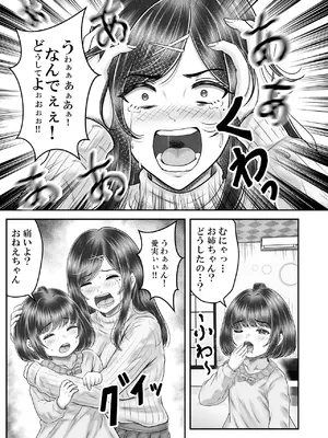 [&norino (norino)] その年の離れた黒髪姉妹とお〇こする話メモリーズ〜実咲の過去後編〜_0047