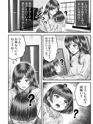 [&norino (norino)] その年の離れた黒髪姉妹とお〇こする話メモリーズ〜実咲の過去後編〜_0048