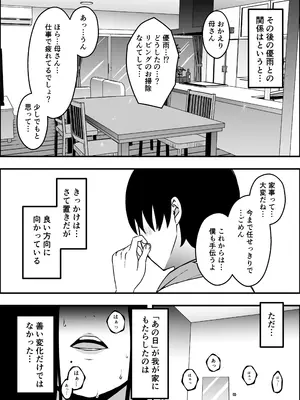 [せなか] 息子のおかげで、セックスが大好きになれました。2_0011