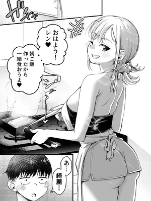 [なのかえいち (なのかH)] ボーイッシュ幼馴染がギャル化してから勃起が止まらない！2_0004