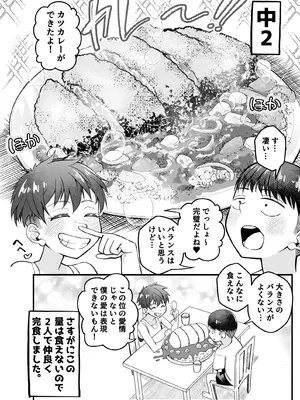 [なのかえいち (なのかH)] ボーイッシュ幼馴染がギャル化してから勃起が止まらない！2_0009
