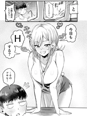 [なのかえいち (なのかH)] ボーイッシュ幼馴染がギャル化してから勃起が止まらない！2_0010