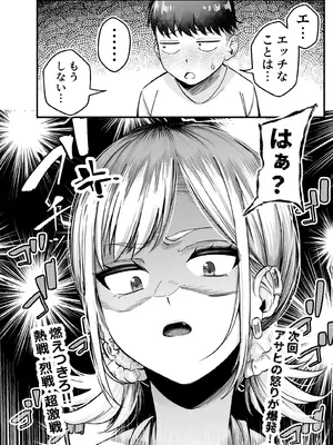 [なのかえいち (なのかH)] ボーイッシュ幼馴染がギャル化してから勃起が止まらない！2_0011