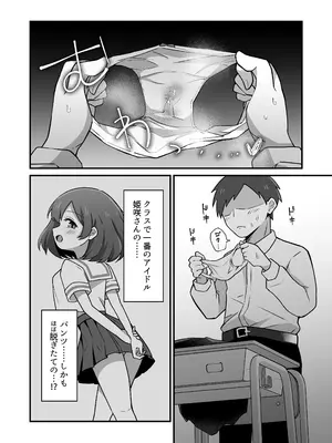 [ねりみそ屋 (ねりみそ)] むっつりドスケベ委員長に弱みを握られて毎日搾精されまくる話 [DL版]_0004