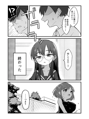 [ねりみそ屋 (ねりみそ)] むっつりドスケベ委員長に弱みを握られて毎日搾精されまくる話 [DL版]_0005