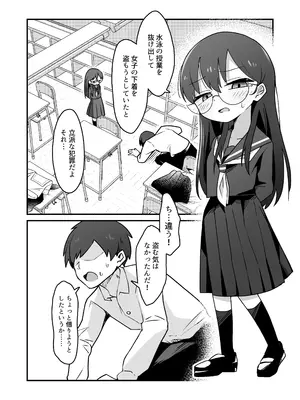 [ねりみそ屋 (ねりみそ)] むっつりドスケベ委員長に弱みを握られて毎日搾精されまくる話 [DL版]_0006