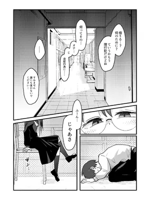 [ねりみそ屋 (ねりみそ)] むっつりドスケベ委員長に弱みを握られて毎日搾精されまくる話 [DL版]_0007