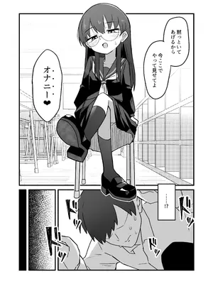[ねりみそ屋 (ねりみそ)] むっつりドスケベ委員長に弱みを握られて毎日搾精されまくる話 [DL版]_0008
