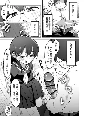 [ねりみそ屋 (ねりみそ)] むっつりドスケベ委員長に弱みを握られて毎日搾精されまくる話 [DL版]_0009