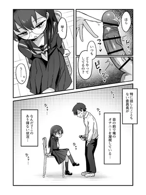 [ねりみそ屋 (ねりみそ)] むっつりドスケベ委員長に弱みを握られて毎日搾精されまくる話 [DL版]_0010