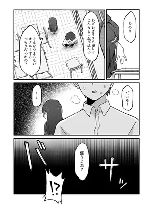 [ねりみそ屋 (ねりみそ)] むっつりドスケベ委員長に弱みを握られて毎日搾精されまくる話 [DL版]_0011