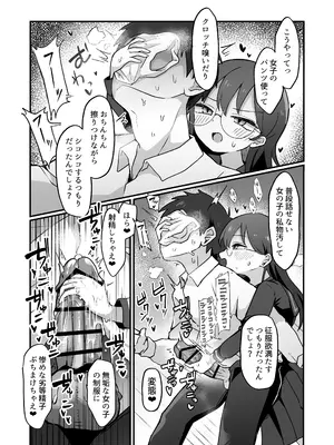 [ねりみそ屋 (ねりみそ)] むっつりドスケベ委員長に弱みを握られて毎日搾精されまくる話 [DL版]_0012