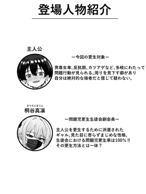 [ぺにぺろん] 問題児更生生徒会 ー連続搾精による人格矯正の記録ー_0003