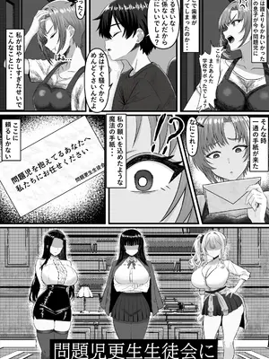 [ぺにぺろん] 問題児更生生徒会 ー連続搾精による人格矯正の記録ー_0006