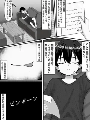 [ぺにぺろん] 問題児更生生徒会 ー連続搾精による人格矯正の記録ー_0007