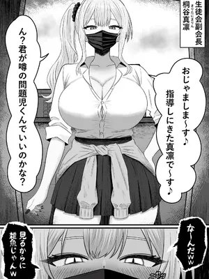 [ぺにぺろん] 問題児更生生徒会 ー連続搾精による人格矯正の記録ー_0009