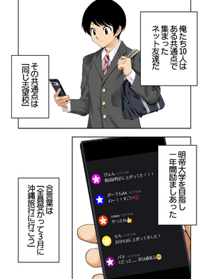 [初井つも] 男女10人ヤリ旅物語_0008