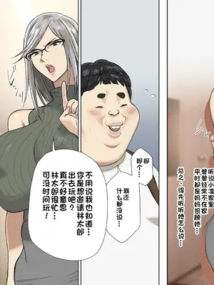 [コシゴエ] 用鸡巴解决朋友烦恼的故事。｜友达の悩みをチ〇ポで解决する话。 [江之下流个人AI润色] [DL版]_0003