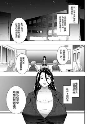[岩﨑寅修(岩？寅修)] 私立馬富美（バブみ）学園-人妻と遊ぼう-[中文翻譯]_0003