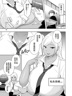 [岩﨑寅修(岩？寅修)] 私立馬富美（バブみ）学園-人妻と遊ぼう-[中文翻譯]_0005