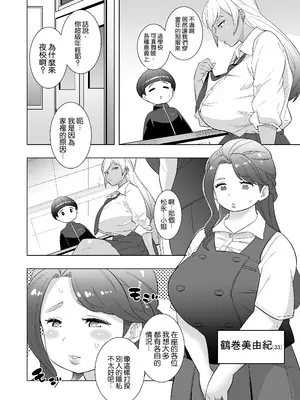[岩﨑寅修(岩？寅修)] 私立馬富美（バブみ）学園-人妻と遊ぼう-[中文翻譯]_0006